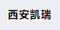 西安凱瑞精密機械制造有限公司