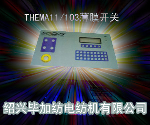 THEMA11/103 薄膜開關(guān)