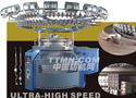 BX-Z單面超高速針織圓緯機(jī)