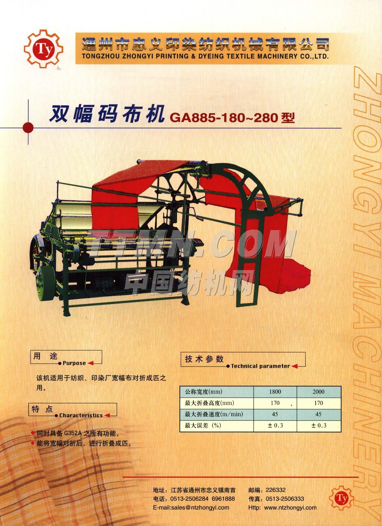 通州市忠義印染紡織機械有限公司