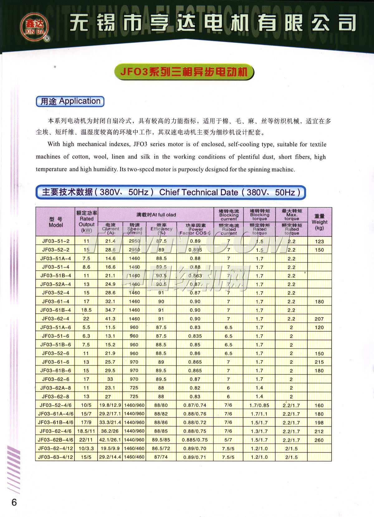 無(wú)錫市亨達(dá)電機(jī)有限公司